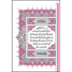 کتاب قرآن بدون ترجمه خط عثمان طه کاغذ سفید کد ۱۰۰۲-۱۲