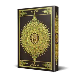 کتاب قرآن ترجمه الهی قمشه ای 4 رنگ کد 12009