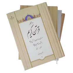 کتاب در محضر قرآن حمیدرضا مستفید