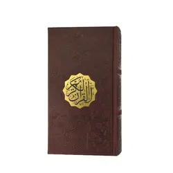 قرآن ترجمه مقابل الهی قمشه ای قطع پالتویی کد 121114