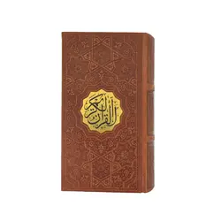 قرآن ترجمه مقابل الهی قمشه ای قطع پالتویی کد 121114