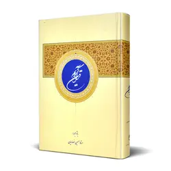 کتاب قرآن وزیری ترجمه انصاریان چاپ دو رنگ