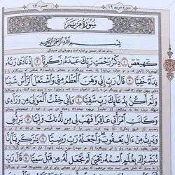 کتاب قرآن وزیری ترجمه انصاریان چاپ دو رنگ