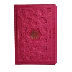 قرآن رنگی ترجمه انصاریان قابدار لیزری کد 120387