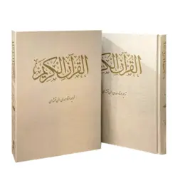 کتاب قرآن عروس کاغذ تحریر کد 101102