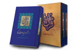 قرآن کریم همراه با تفسیر شاعران پارسی‌گو