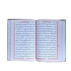 کتاب قرآن بدون ترجمه قطع رقعی کد 120604