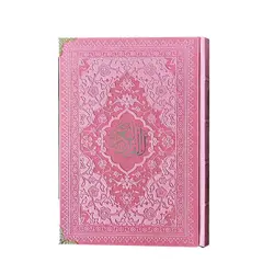 کتاب قرآن بدون ترجمه قطع رقعی کد 120604