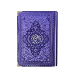 کتاب قرآن بدون ترجمه قطع رقعی کد 120604