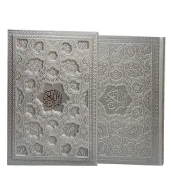 کتاب قرآن بدون ترجمه قابدار کد 120385