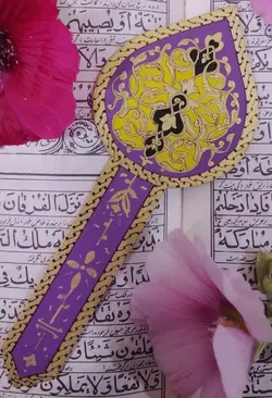 نشانگر مخصوص کتاب قرآن