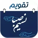 تقویم فارسی اذان گو 1401 | نسیم صبا