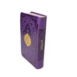 قرآن رنگی قطع پالتویی بدون ترجمه کد 121109