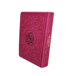 قرآن رنگی ترجمه انصاریان قطع جیبی کد 120845