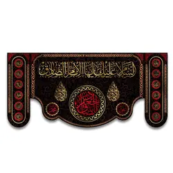 کتیبه پشت منبری شهادت امام صادق(ع) طرح احسان
