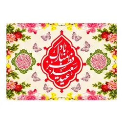 پرچم عید فطر کد 158-01-alh