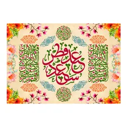 پرچم عید فطر کد 258-01-alh