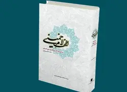 کتاب الف لام خمینی