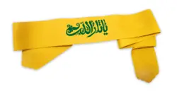 سربند یا ثارالله