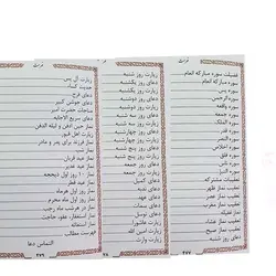 کتاب منتخب مفاتیح الجنان ترجمه الهی قمشه ای کد ۶۰۰۰-۲۷