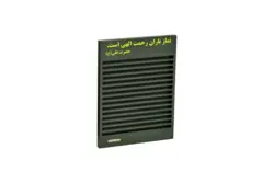 جامهری فلزی ۱۵۰ تایی