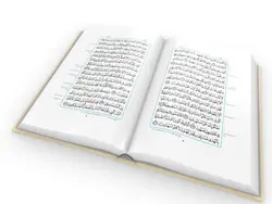 کتاب مصحف معین ویژه حافظان