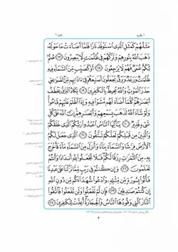 کتاب مصحف معین ویژه حافظان