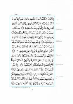 کتاب مصحف معین ویژه حافظان