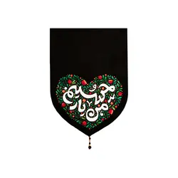 بیرق کودکانه یار حسین