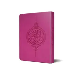 قرآن رنگی کوچک بدون ترجمه کد 1011-2