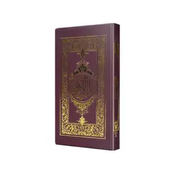 کتاب قرآن پالتویی ترجمه آیت الله مشکینی