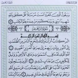 کتاب قرآن جیبی خط عثمان طه زیپ دار کد 1016-1