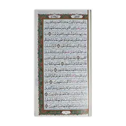 کتاب قرآن ترجمه سید کاظم ارفع 2007-14