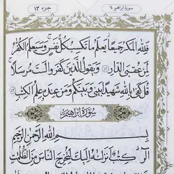 کتاب قرآن خط نیریزی بدون ترجمه کد 1003-2