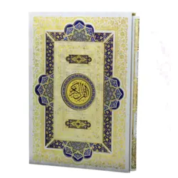 قرآن رحلی قابدار سفید کد 110182