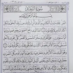 کتاب قرآن ترجمه ابوالفضل بهرام پور