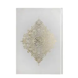 کتاب قرآن عروس با کاغذ تحریر کد 101158