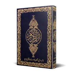 کتاب قرآن ترجمه ابوالفضل بهرام پور با شرح واژگان