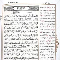 کتاب قرآن ترجمه ابوالفضل بهرام پور با شرح واژگان