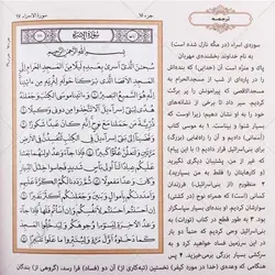 کتاب قرآن حکیم ویژه دانشجویان با شرح آیات منتخب کد 2000-2