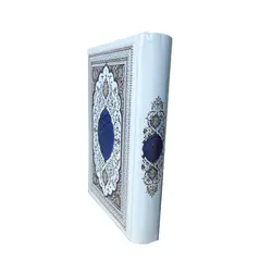 قرآن ترجمه انصاریان قطع جیبی کد 120828