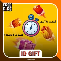 خرید جم فری فایر با ایدی | توربو جم