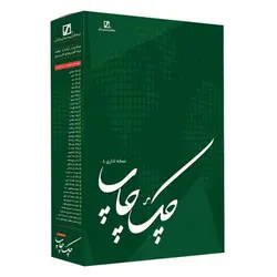 نرم افزار چک چاپ نسخه اداری 8