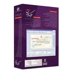 نرم افزار چک چاپ نسخه سازمانی