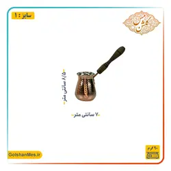 قهوه جوش مسی طرح 1 (جذوه)