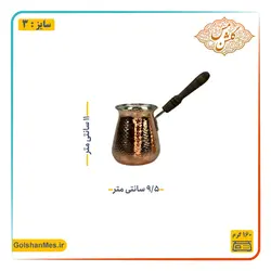 قهوه جوش مسی طرح 1 (جذوه)