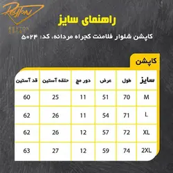 کاپشن شلوار فلامنت مردانه 5024 - ریتون اسپرت | فروش انواع لوازم ورزشی ، بدنسازی خانگی و باشگاهی