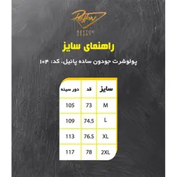 تیشرت جودون پانیل p103 - ریتون اسپرت | فروش انواع لوازم ورزشی ، بدنسازی خانگی و باشگاهی
