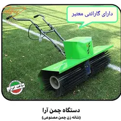 دستگاه چمن آرا سایز بزرگ - ریتون اسپرت | فروش انواع لوازم ورزشی ، بدنسازی خانگی و باشگاهی