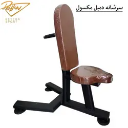 نیمکت سرشانه دمبل max| 454